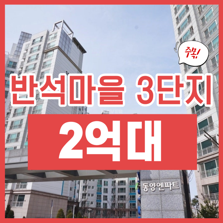  동두천아파트경매, 동두천 동양엔파트 소액 투자용