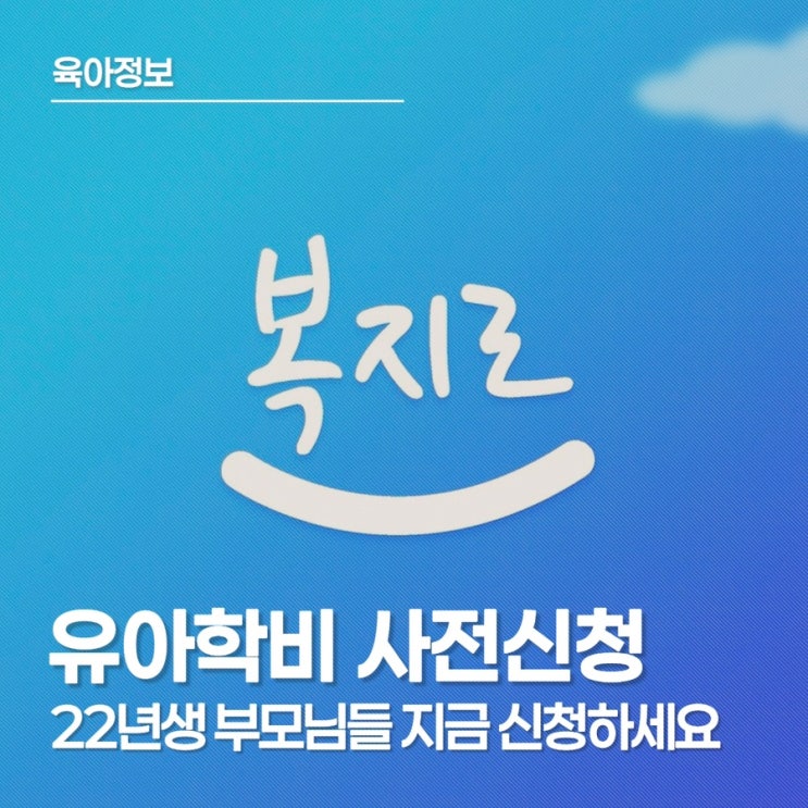  2026 유아학비 사전 신청, 복지로 유아학비 신청 기간 안에 한 번에 끝내기
