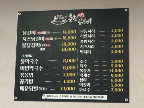 춘천명동닭갈비 사진 4