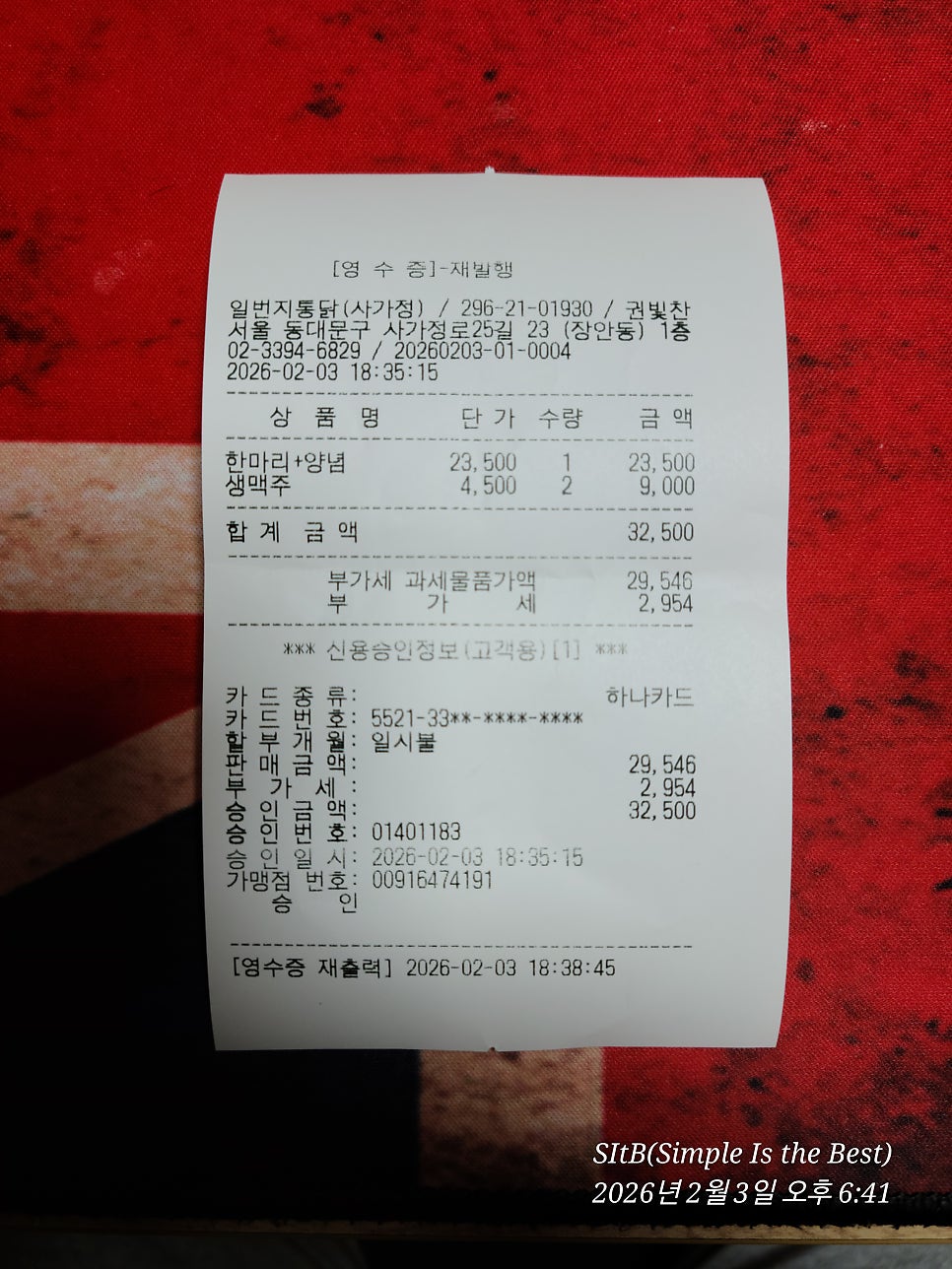 일번지통닭 장안주공점 사진 1