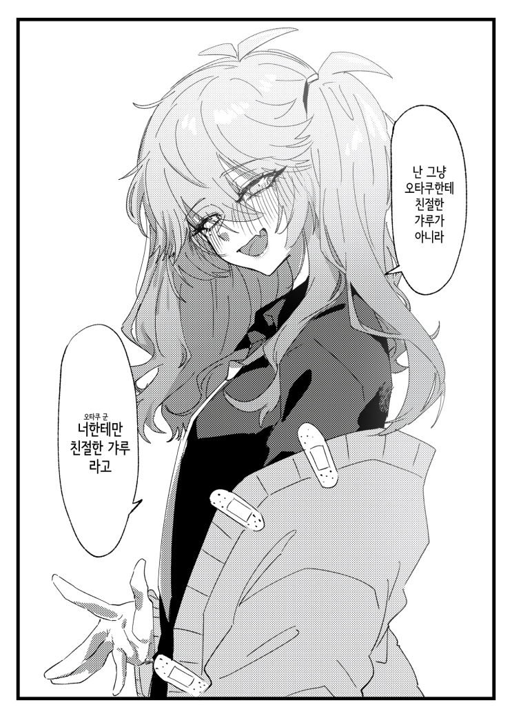  오타쿠에게 친절한 갸루는 존재하지 않아 - [오리지널 만화][웹코믹]