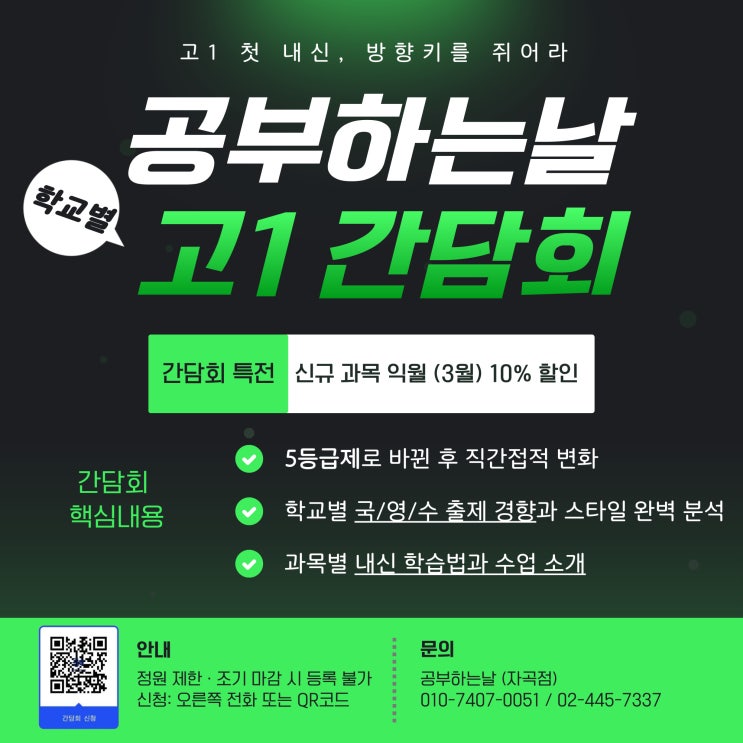  [2026 공부하는날] 고1 첫 내신, 방향키를 쥐어라! 학교별 고1 간담회 개최 안내