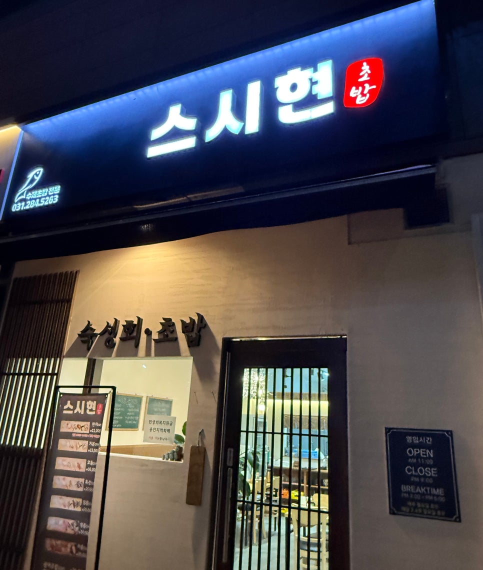 스시현 사진 1