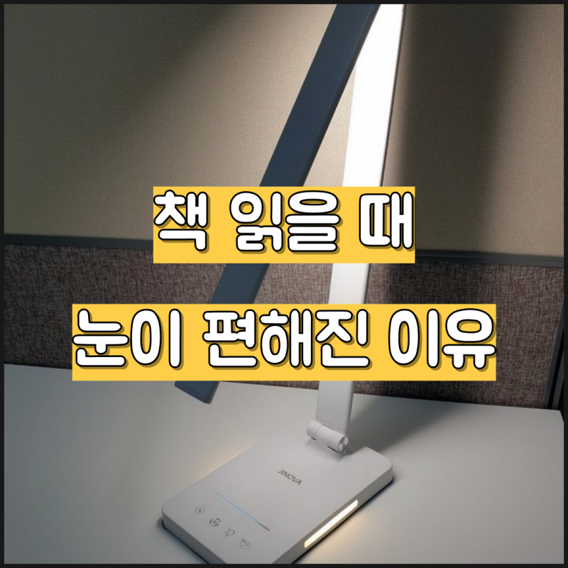 무선스탠드 지노바 LED 2주 사용후기 눈이 편해진 이유(시력보호 굿!)