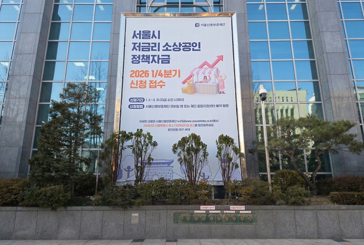  [서울신용보증재단]옥외광고 대형 현수막 디자인부터 솔벤출력 설치 시공까지