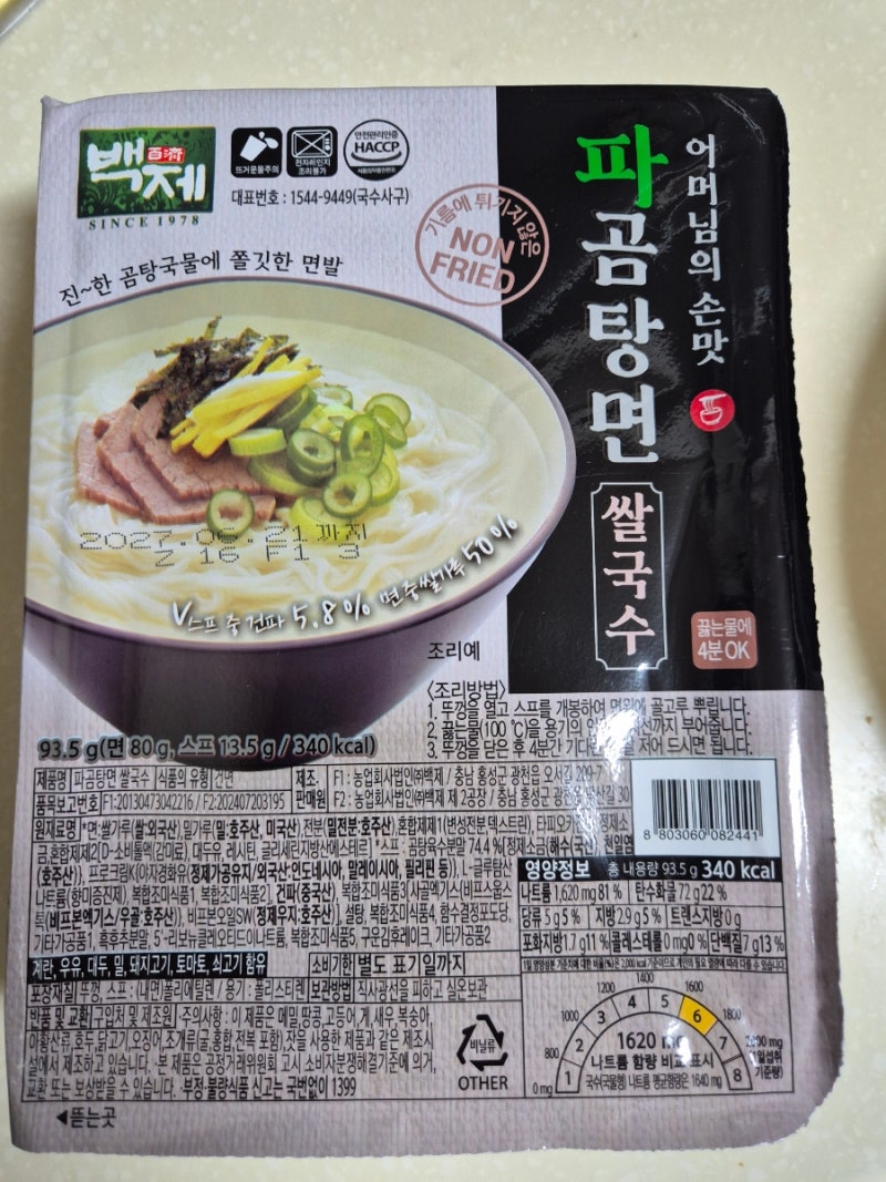 백제 파곰탕면 쌀국수 칼로리 영양성분 후기
