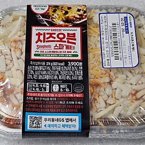 gs25 편의점 치즈오븐스파게티 칼로리 전자렌지 후레쉬서브