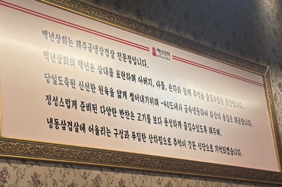 백년상회 정왕점 사진 4