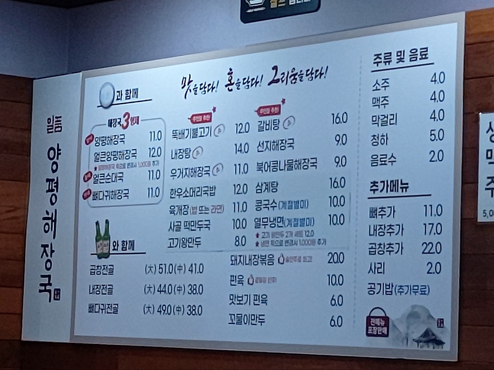 일품양평해장국 계산점 사진 3