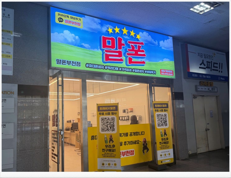 부천 중동 갤럭시 S26 사전예약 헤택 제일 많은 휴대폰 매장