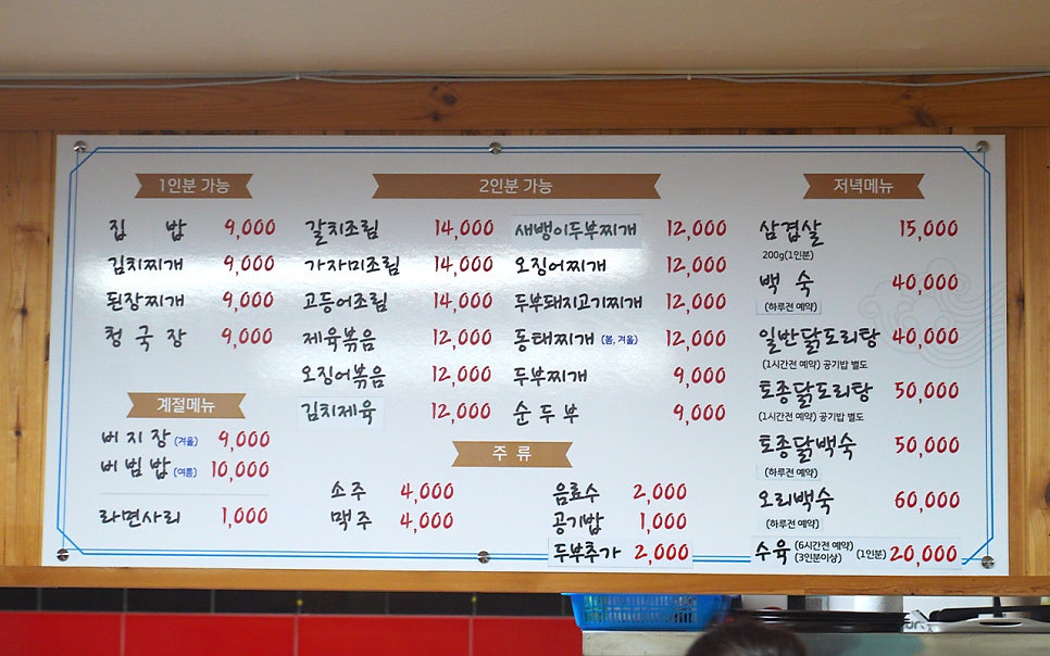 도도네집밥 사진 4