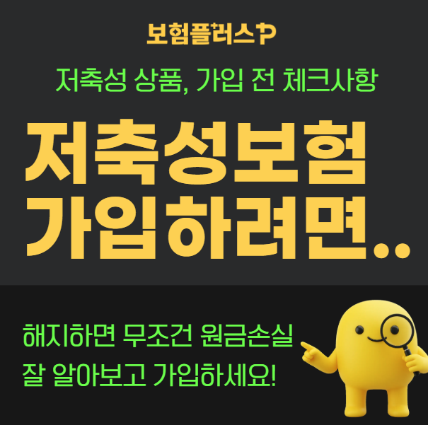 연금/단기납종신/달러종신/메트라이프 동행, 가입 전 반드시 체크 하셔야 해요!