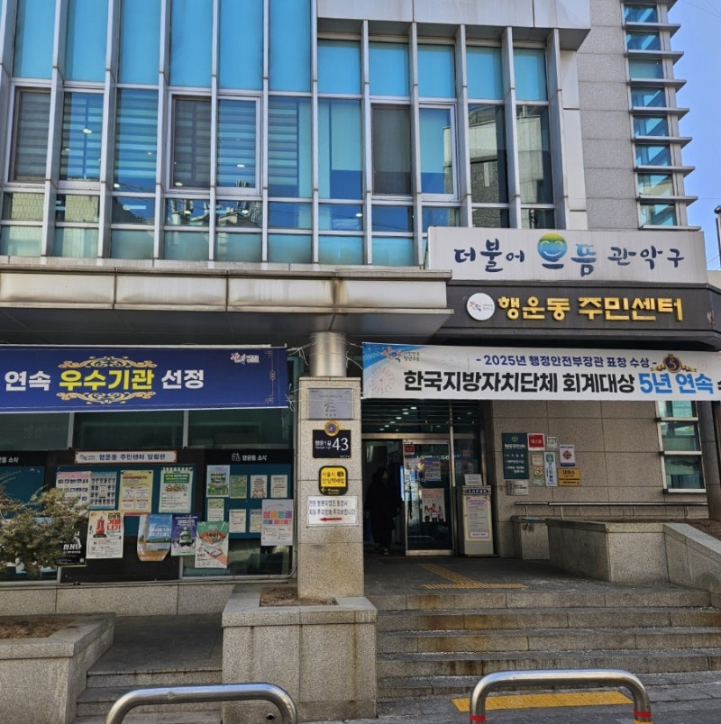 관악구 행운동 소형가전 버리는 법 무료수거함 위치 및 주차 현실 꿀팁 (폐가전 스티커 0원))