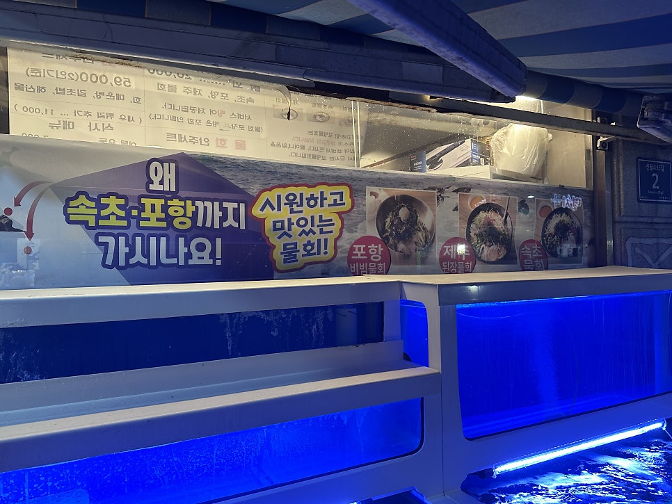 포항물회 사진 3