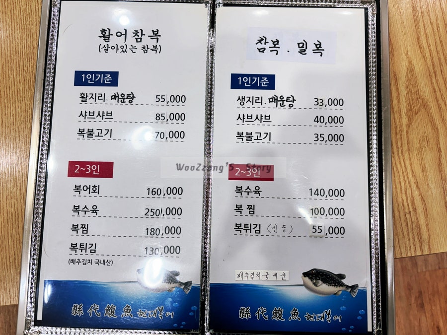 현대복어 사진 1