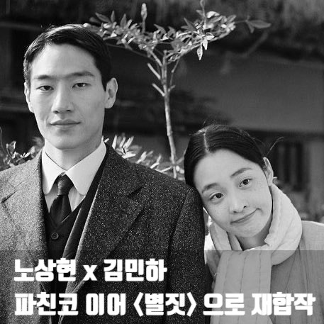 김민하 × 노상현, 파친코 이후 다시 만났다? 영화 별짓 (ft. 넷플릭스추천)