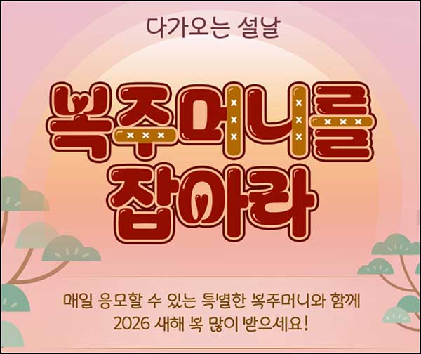  식자재왕몰 복주머니 이벤트(컵라면등)추첨~02.24