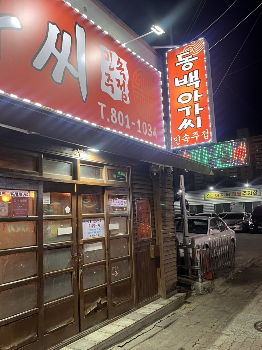 동백아가씨 사진 2