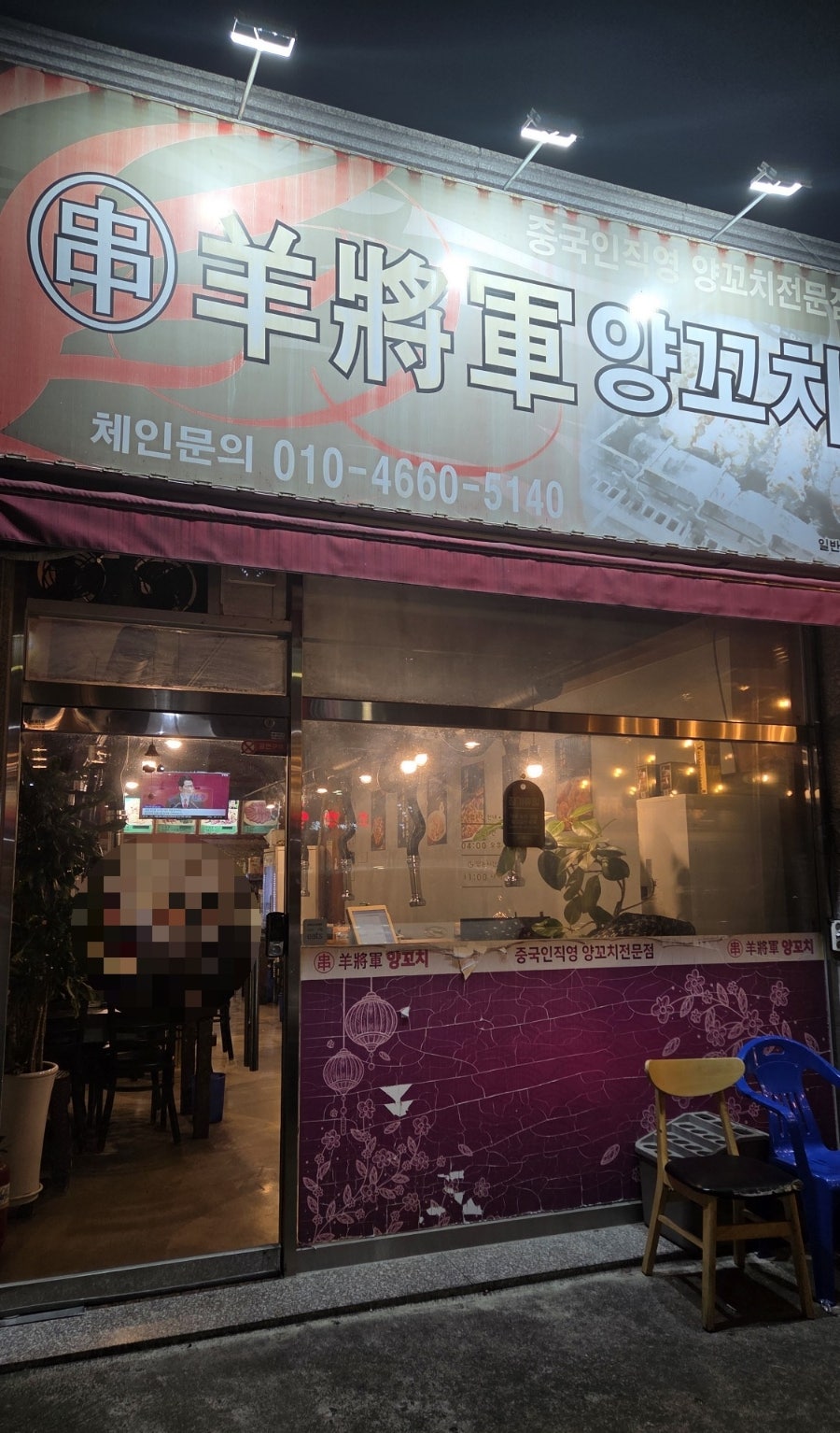 양장군양꼬치 사진 2