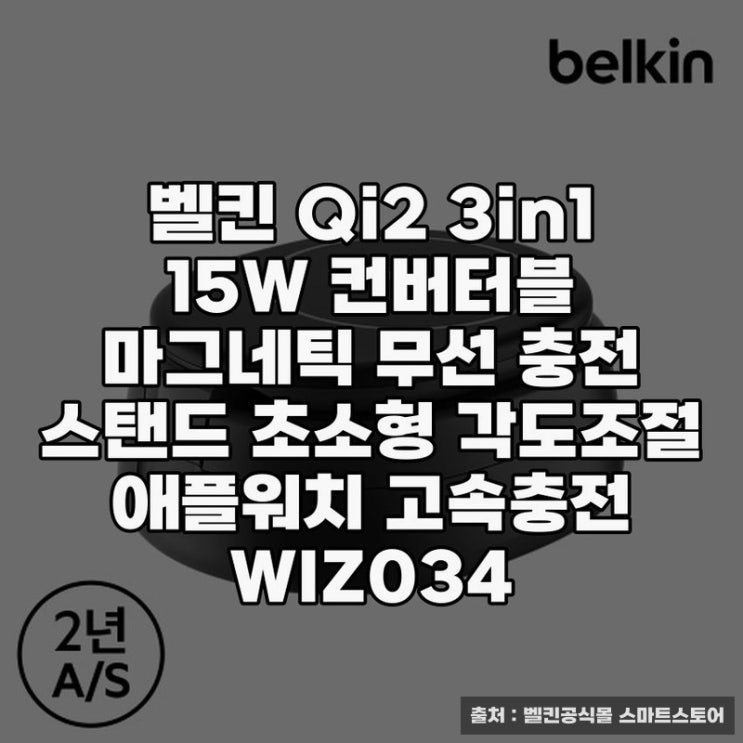  무선 충전기 벨킨 Qi2 3in1 고속충전 추천