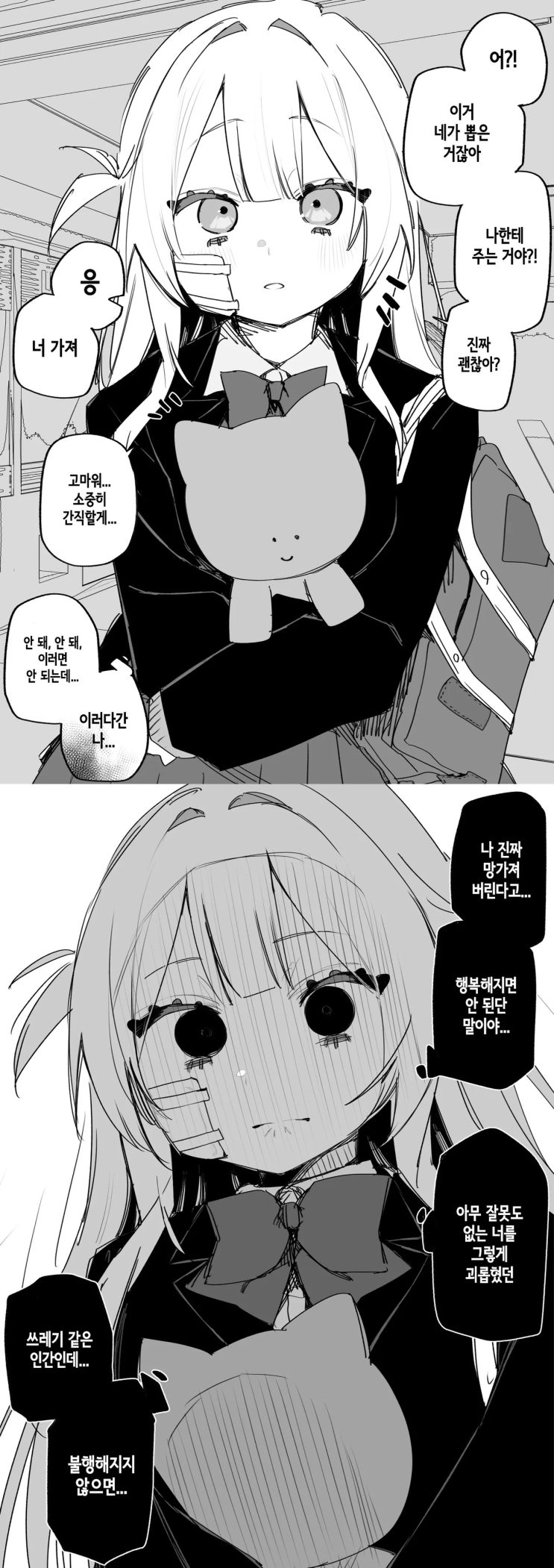  옛날에 날 괴롭혔던 애랑 오락실 데이트.manhwa