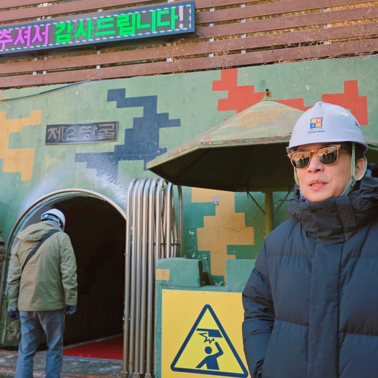  DMZ평화관광 철원 DMZ 투어 신청방법 코스 소요시간 투어후기