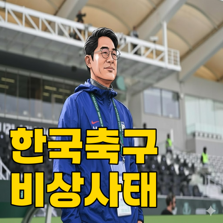  일본은 유럽 가는데.. 멈춰버린 한국 축구의 현실?