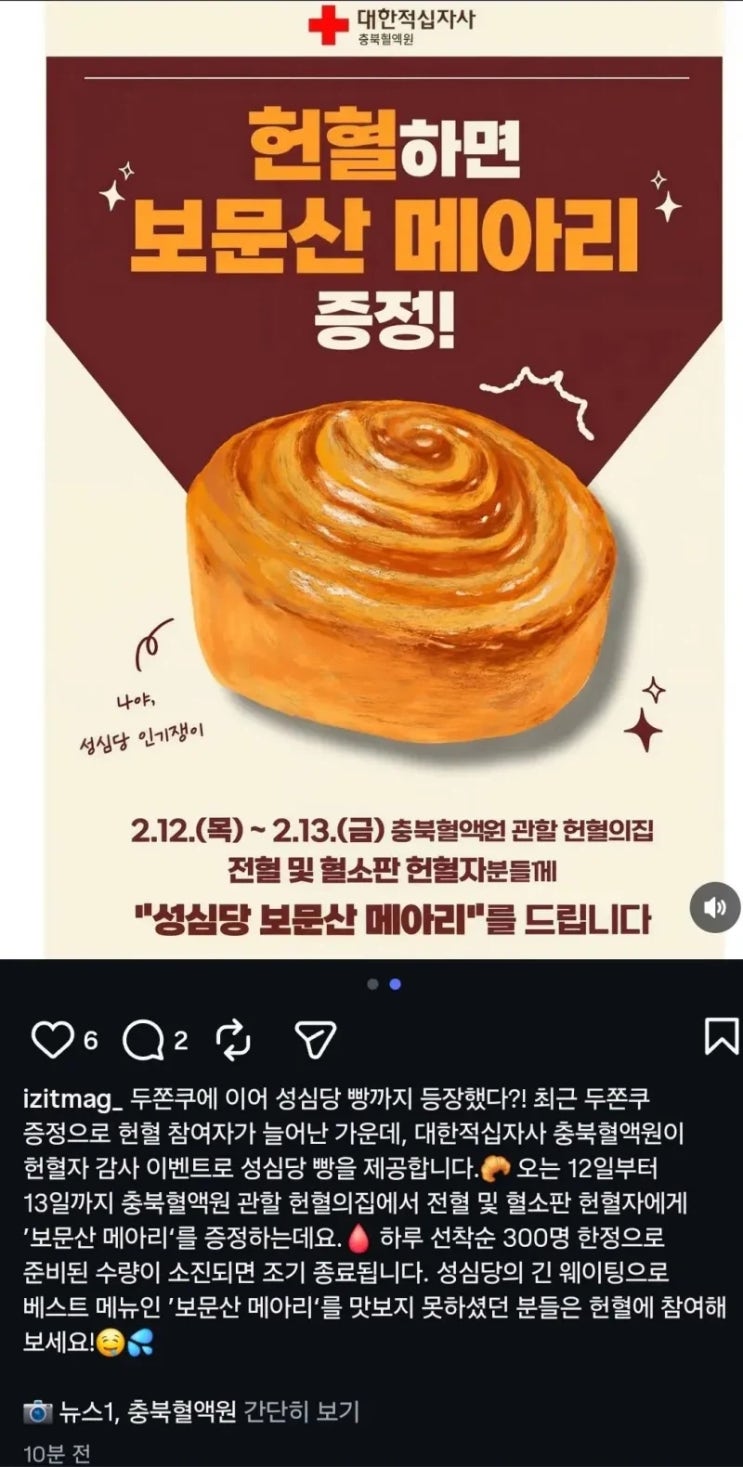  두쫀쿠를 이어 성심당 뿌리는 헌혈의집.jpg