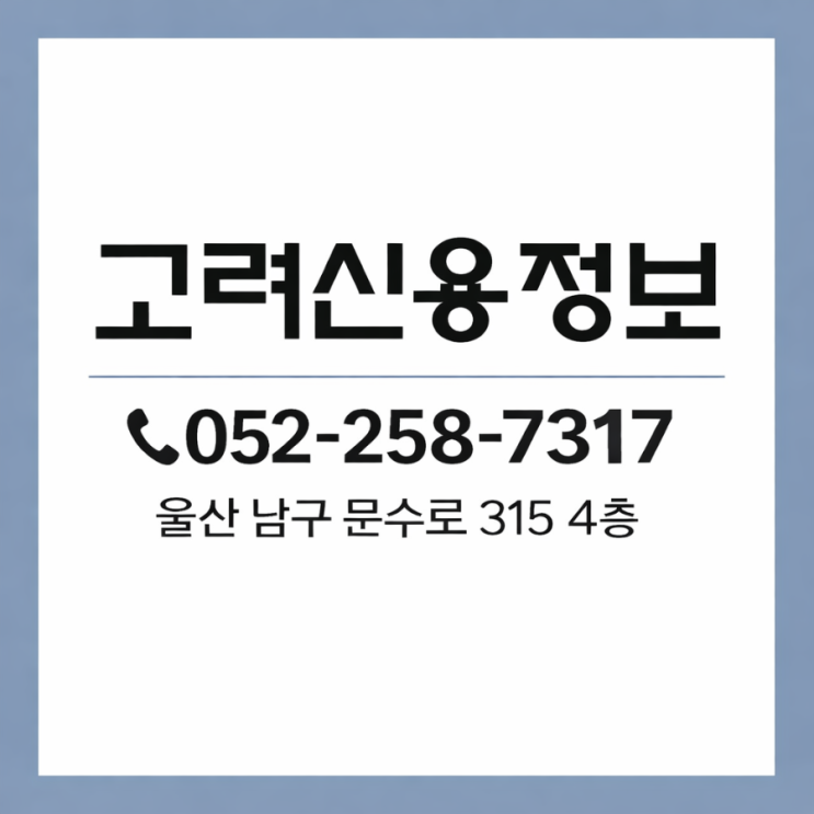  울산지역 기준 소멸시효 실제 사례로 알아보기