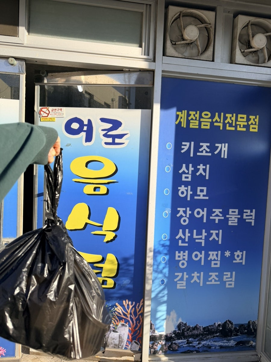 여로음식점 사진 4