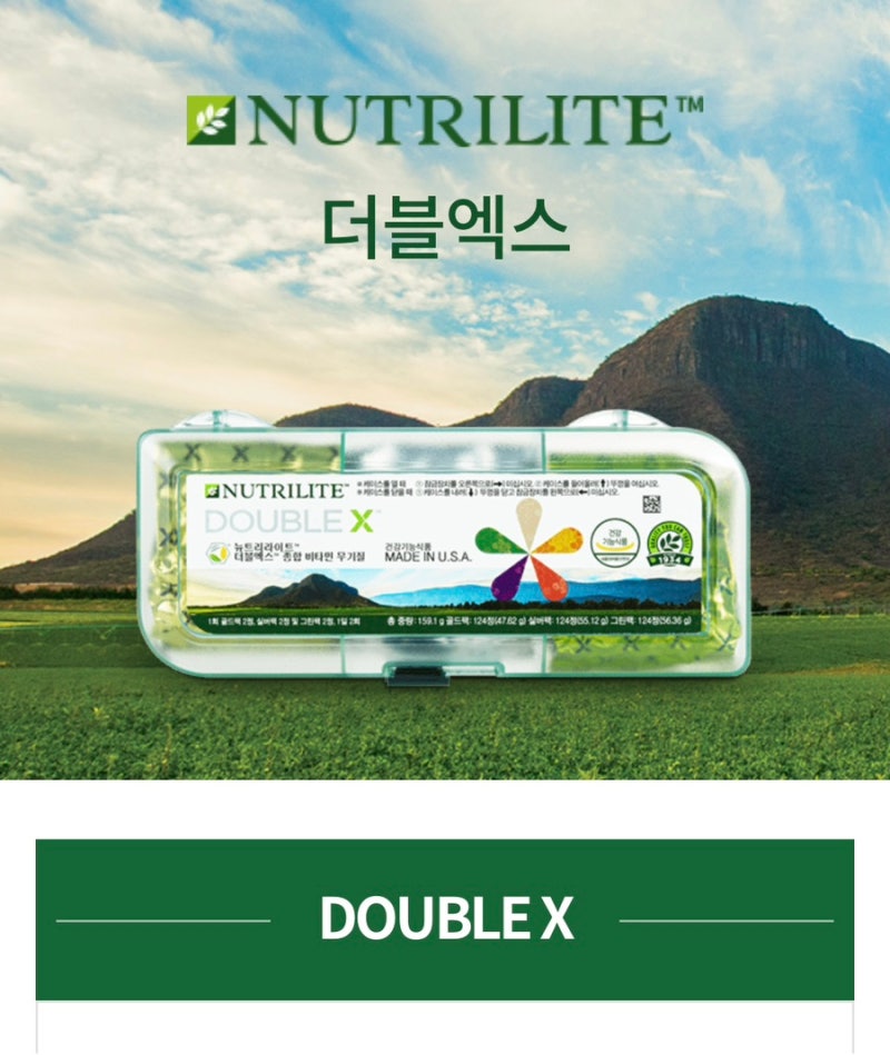 암웨이 더블엑스｜ 종합비타민으로 유명한 이유, 정품구매방법
