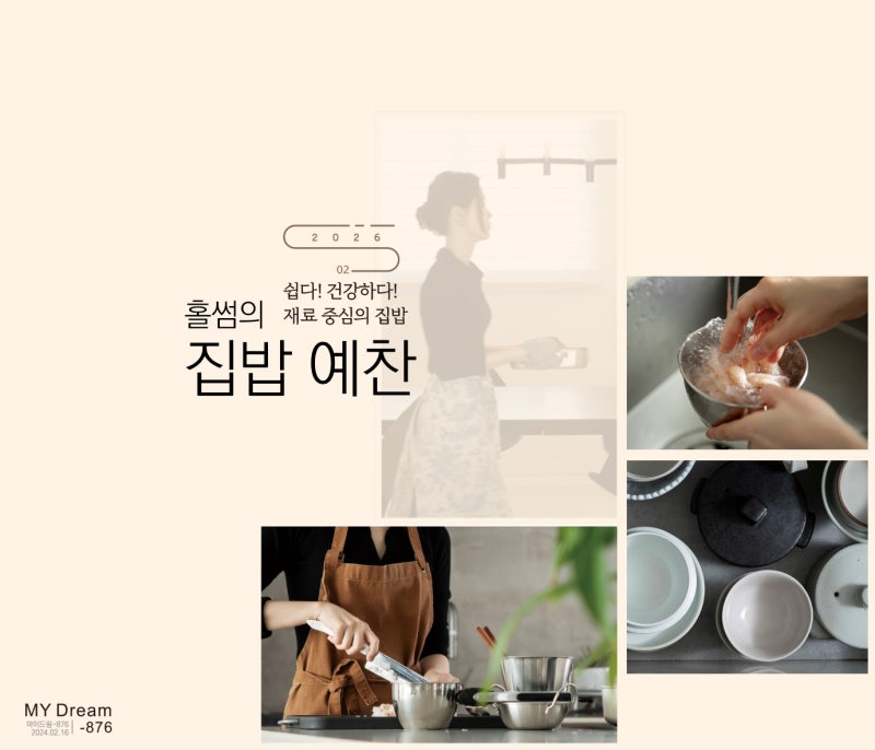 《홀썸의 집밥 예찬》 홀썸모먼트