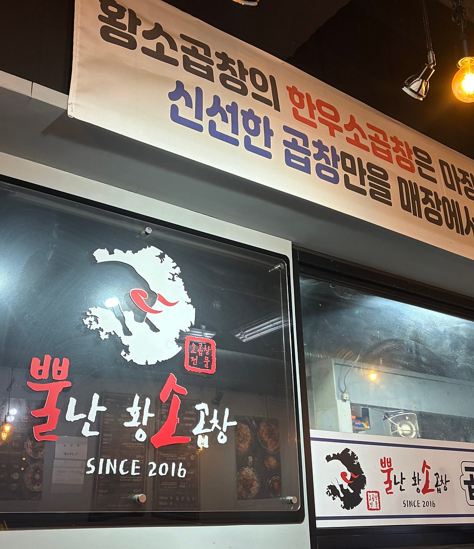 황소곱창 강서구청점 사진 1