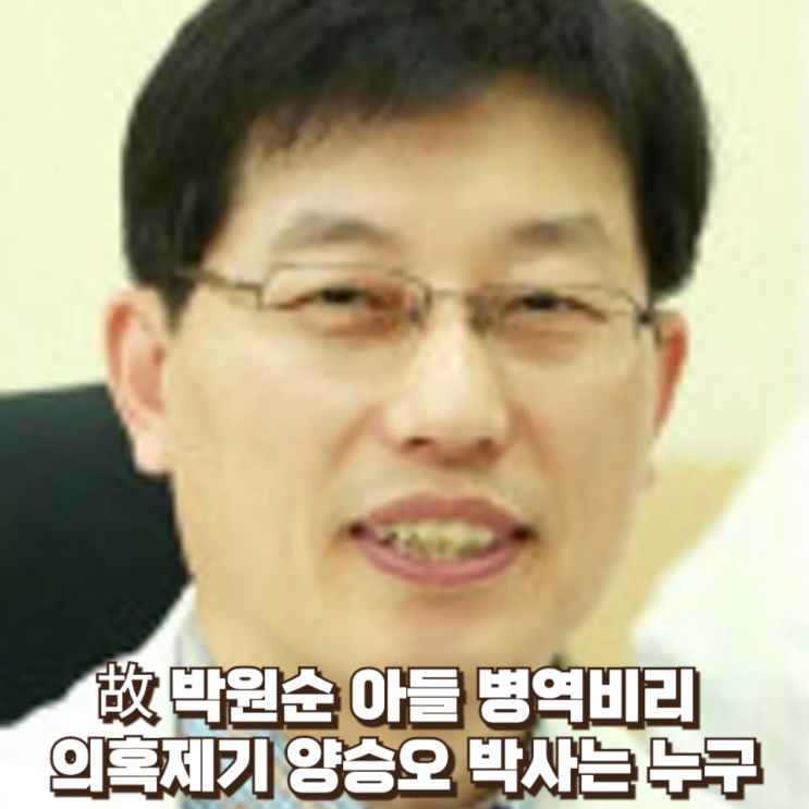  故 박원순 아들 병역비리 의혹제기 양승오 박사는 누구, ‘의사’와 ‘논쟁의 중심 인물’ 사이에서