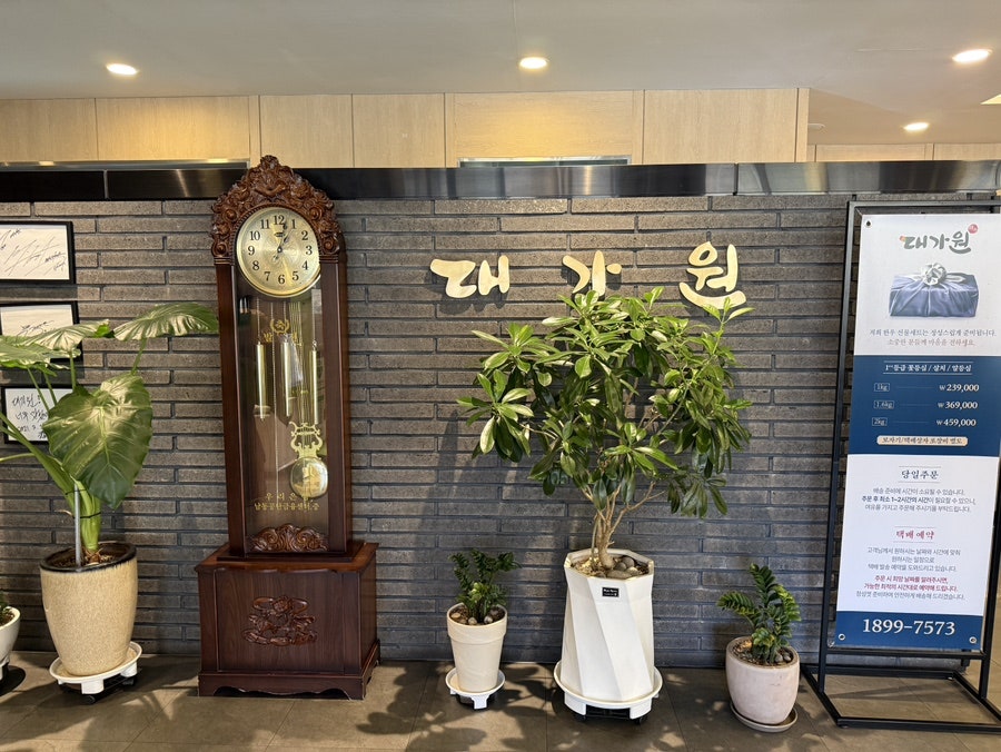 대가원 용인점 사진 3