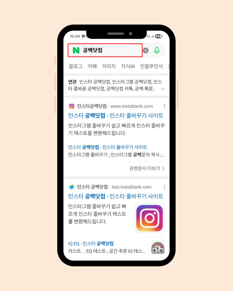 인스타그램 프로필 줄바꾸기 공백 띄어쓰기 하는 방법 (엄청쉬움)