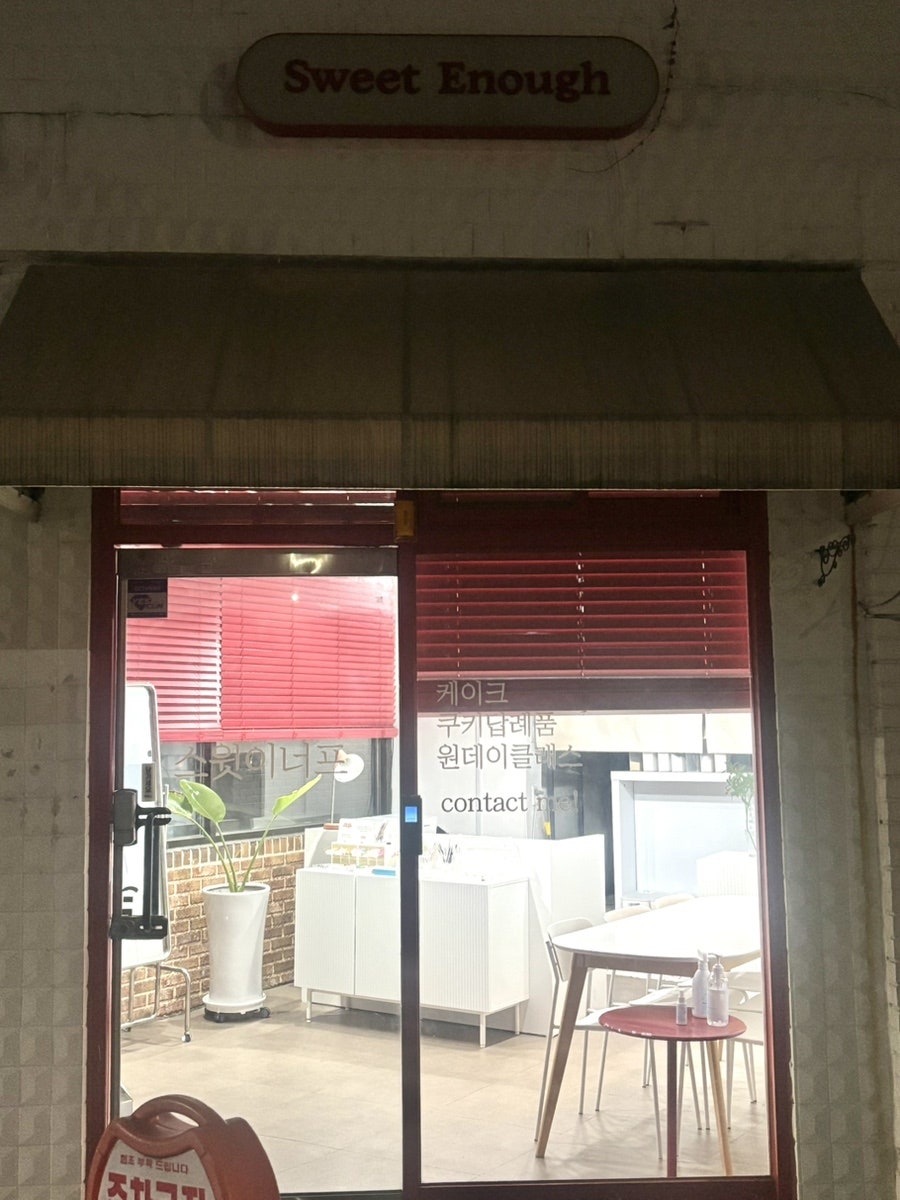 스윗이너프 사진 2