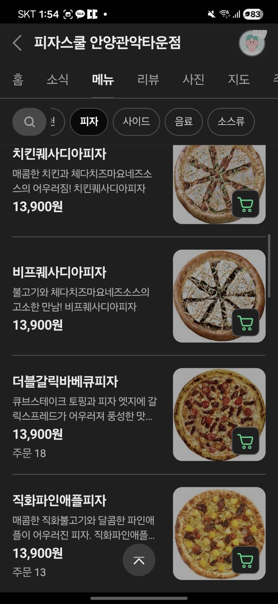 피자스쿨 안양관악타운점 사진 4