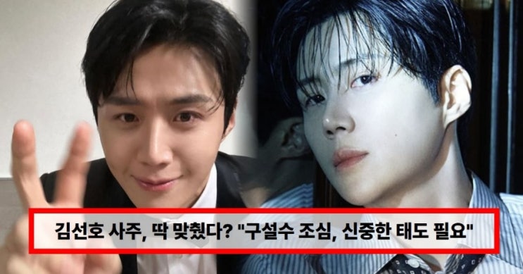 김선호 사주 소름… “구설수 조심하랬는데 현실로?” 김선호 복귀 성공 직후 탈세 논란까지… 나이·세금 이슈 총정리