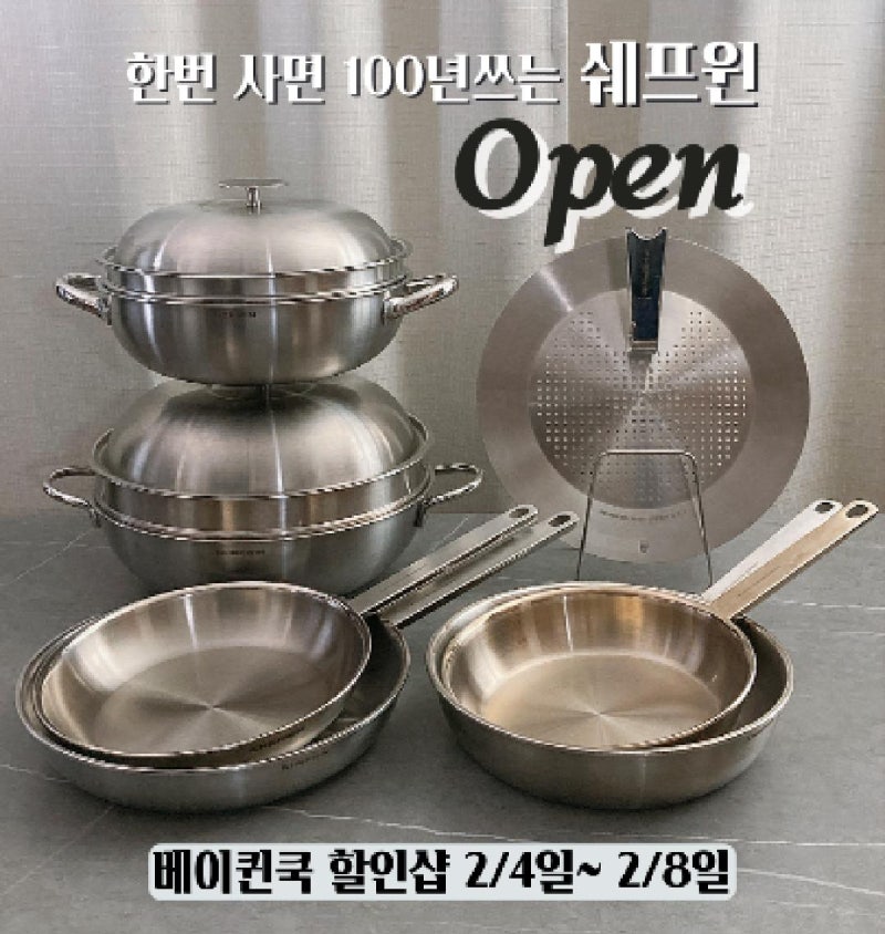 쉐프윈 최저가 단독 할인 100년 사용 가능한 스테인리스 파티웍 후라이팬