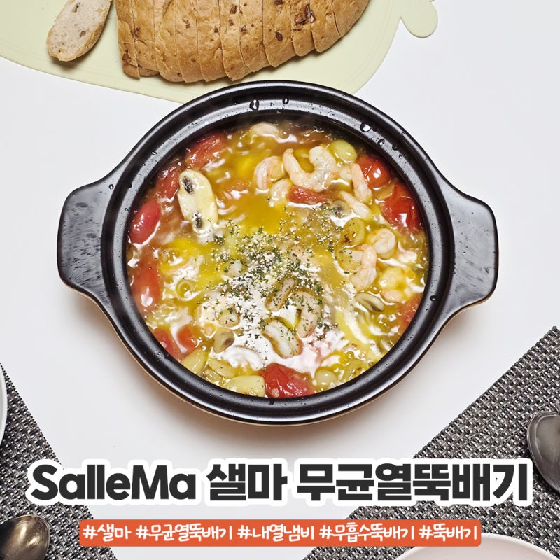 샐마 내열뚝배기 세제 사용 가능한 무흡수뚝배기 추천 내구성 좋은 무균열뚝배기
