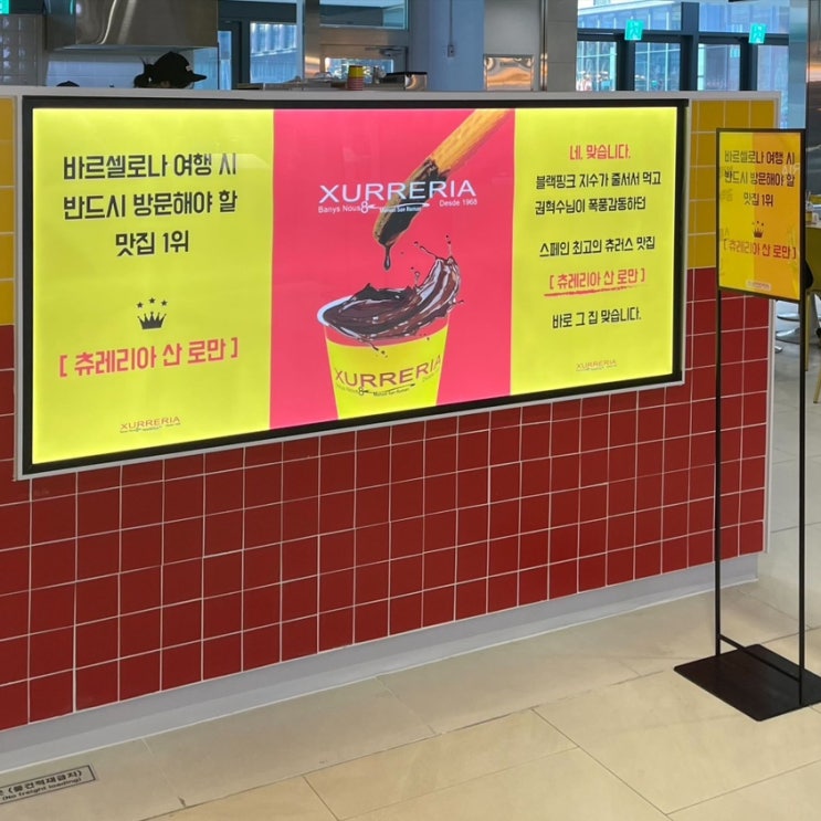  마곡 원그로브 맛집 츄레리아산로만｜진짜 스페인 츄러스 디저트 카페