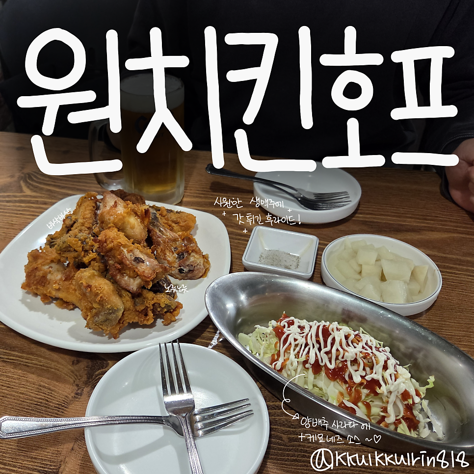 원치킨호프 사진 1