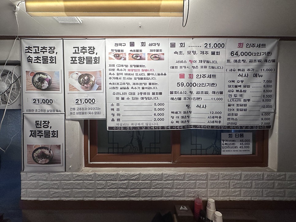 포항물회 사진 5