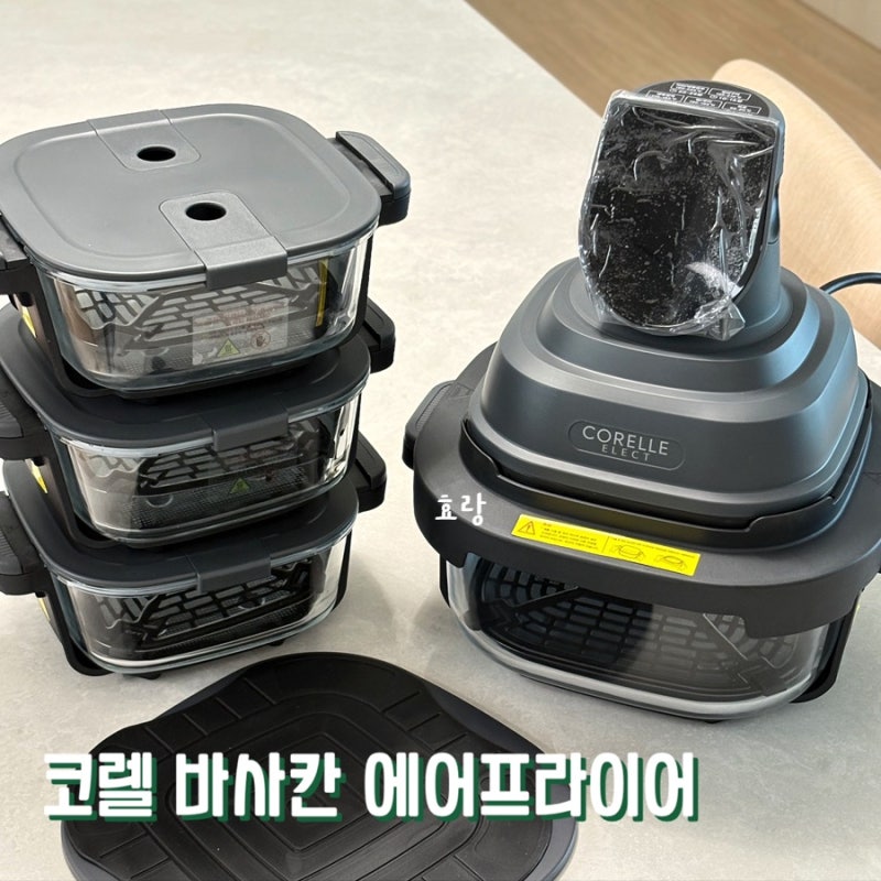 코렐 바사칸 에어프라이어 GS홈쇼핑 내돈내산 사용 후기