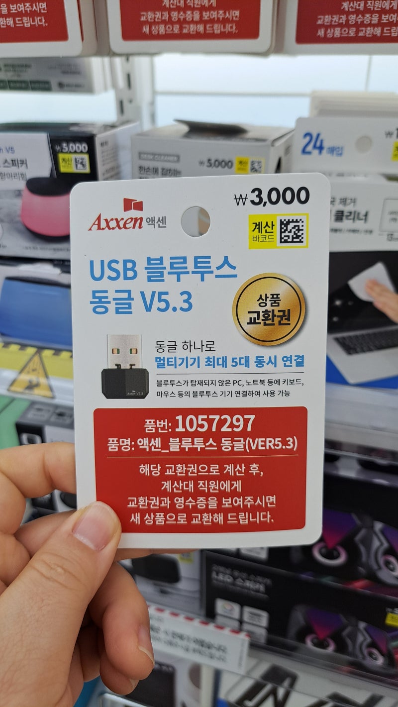 데스크톱 컴퓨터 블루투스 추가, 다이소 동글 하나면 끝