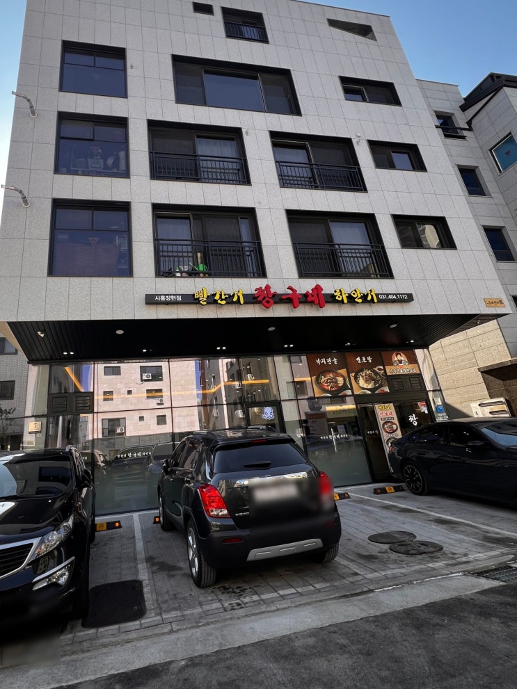  [시흥 장현 맛집] 영종도 빨간거 짱구네가 우리 동네에? 포장으로 즐긴 산낙지 전골의 참맛!