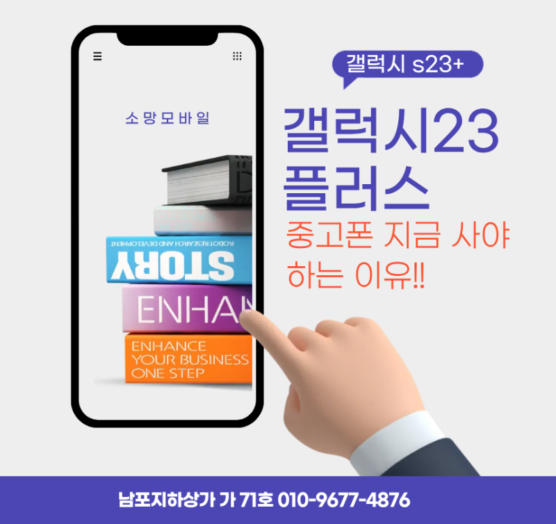 갤럭시 S23 플러스 S23+ 스펙 / 중고폰 지금 사야하는 이유