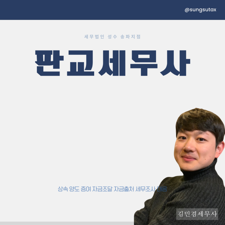  판교세무사 '사무장'사무실 계약하시게요?