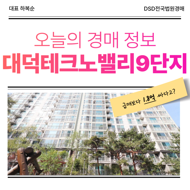  대전유성구아파트경매, 대덕테크노밸리9단지 입지는?
